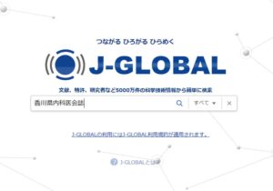 『J-GLOBAL』https://jglobal.jst.go.jp/ へリンク設定されました。