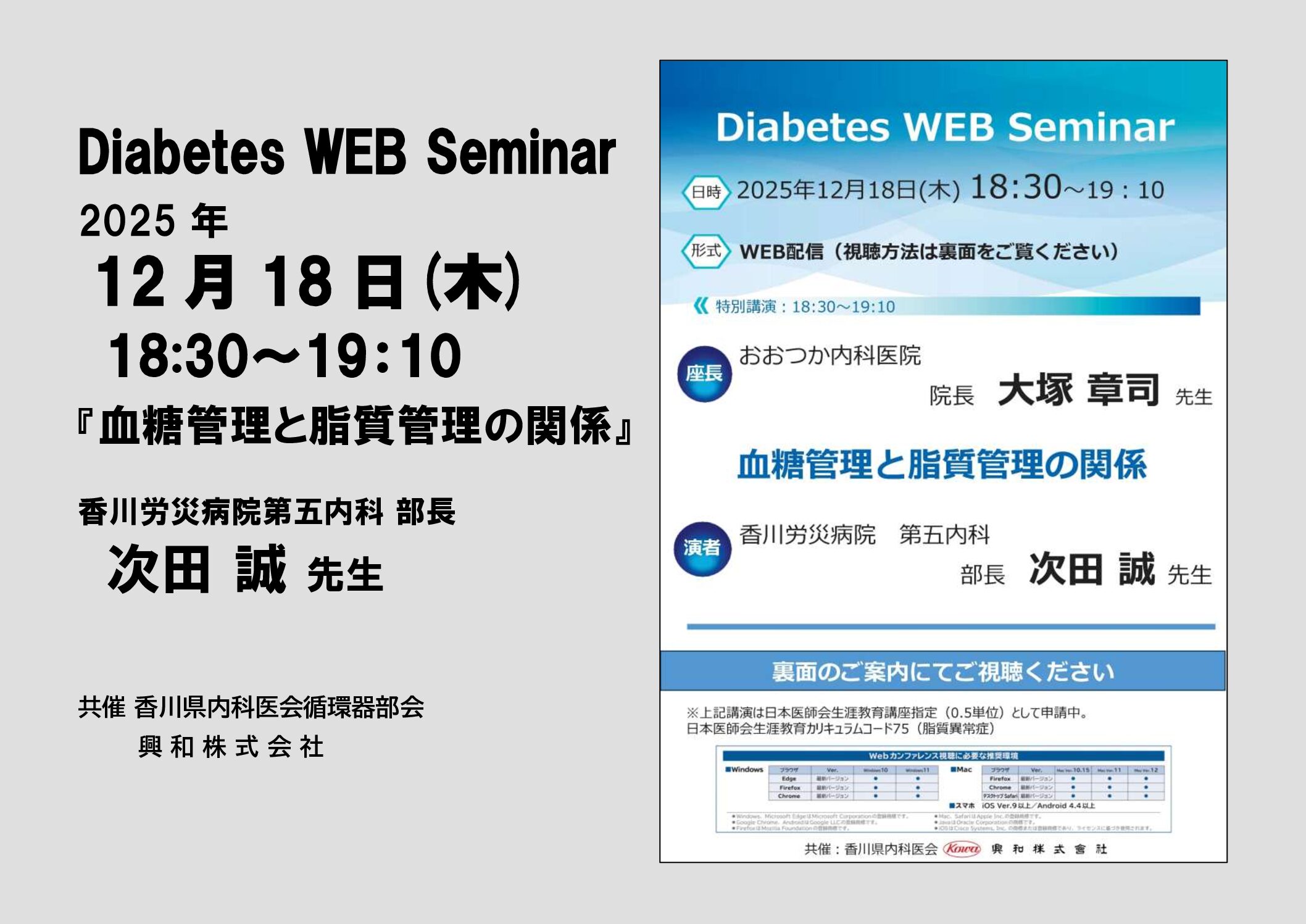 Diabetes WEB seminar