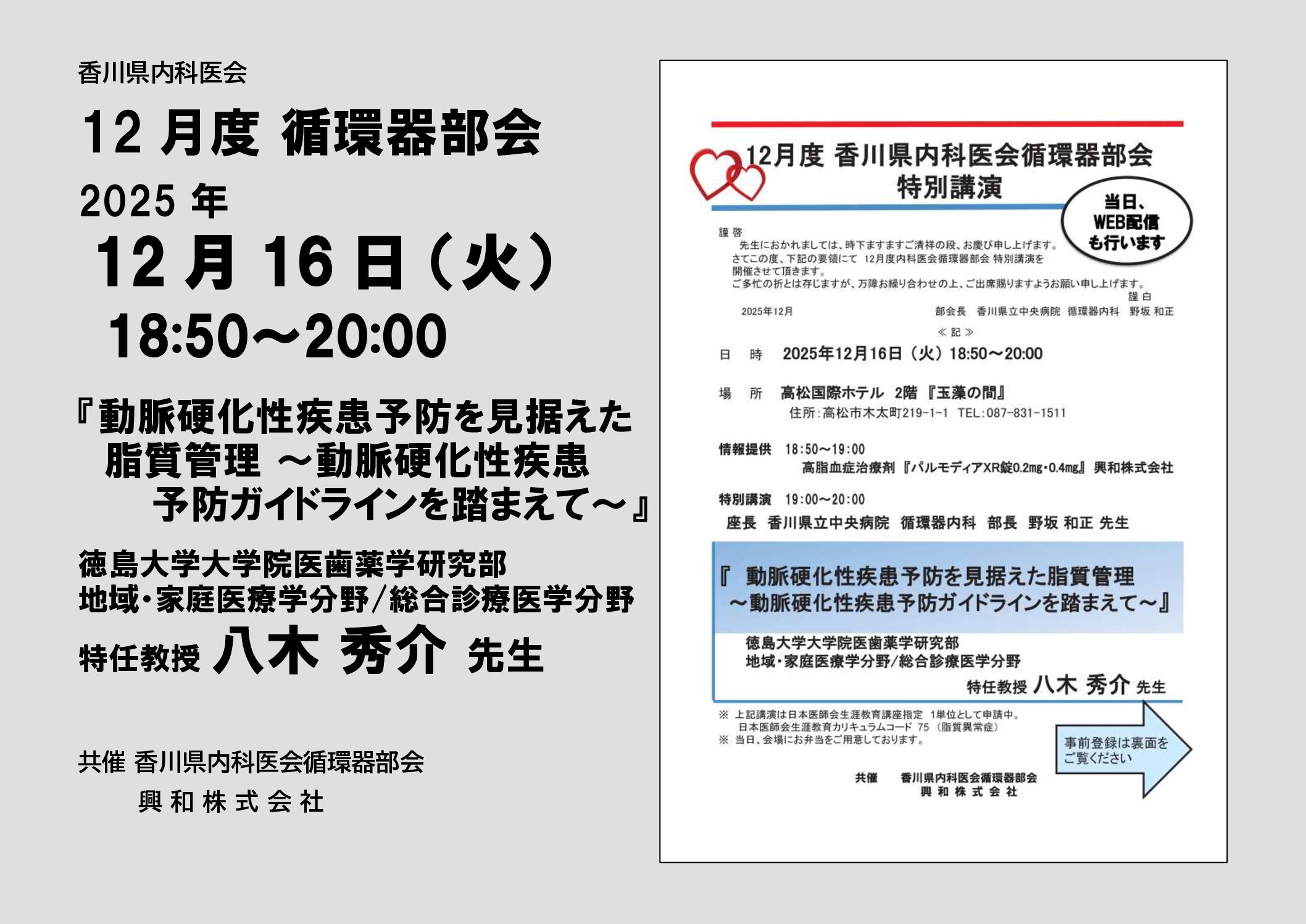 12月度香川県内科医会循環器部会