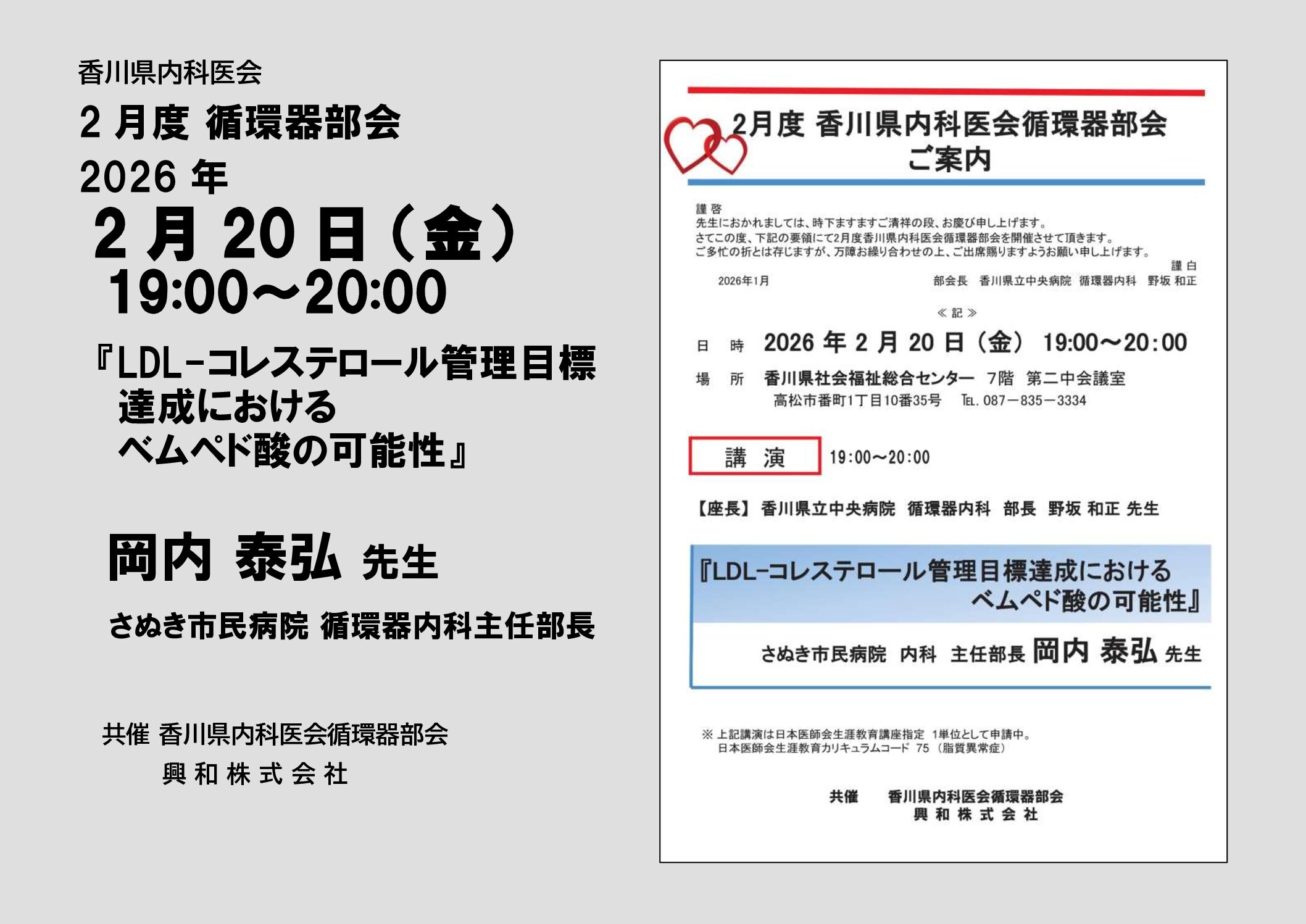 ２月度香川県内科医会循環器部会