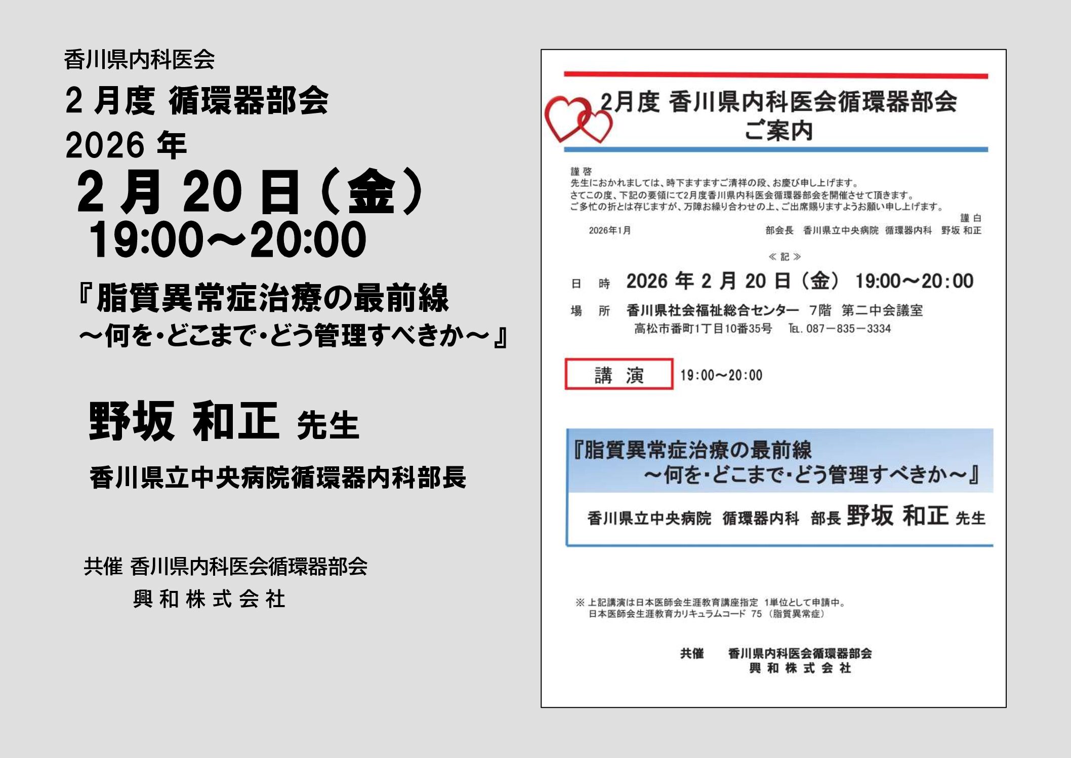 ２月度香川県内科医会循環器部会