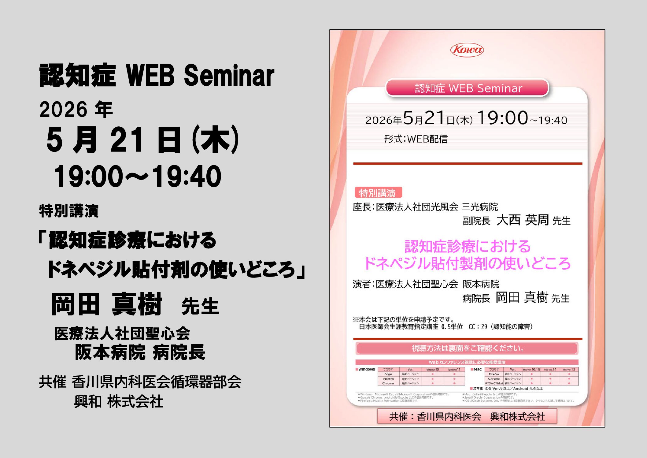 5/21(木)認知症 WEB Seminar